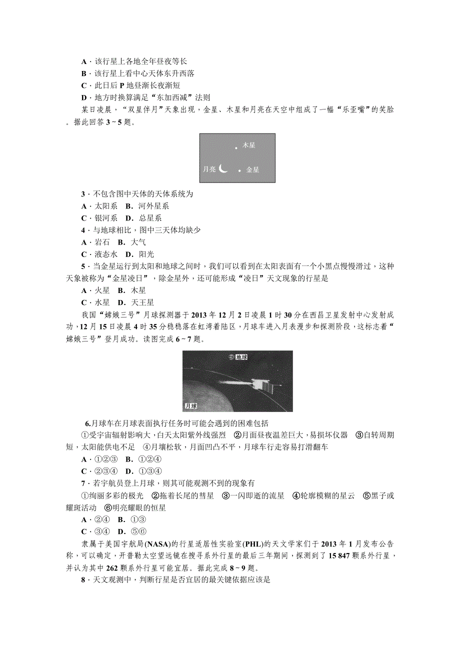 最新高三地理新课标一轮考点集训：第2单元宇宙中的地球含答案_第2页