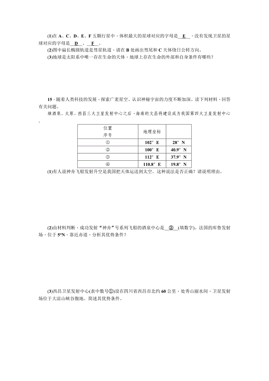 最新高三地理新课标一轮考点集训：第2单元宇宙中的地球含答案_第4页