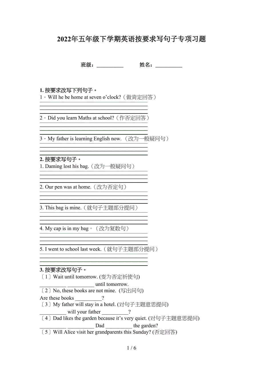 2022年五年级下学期英语按要求写句子专项习题_第1页