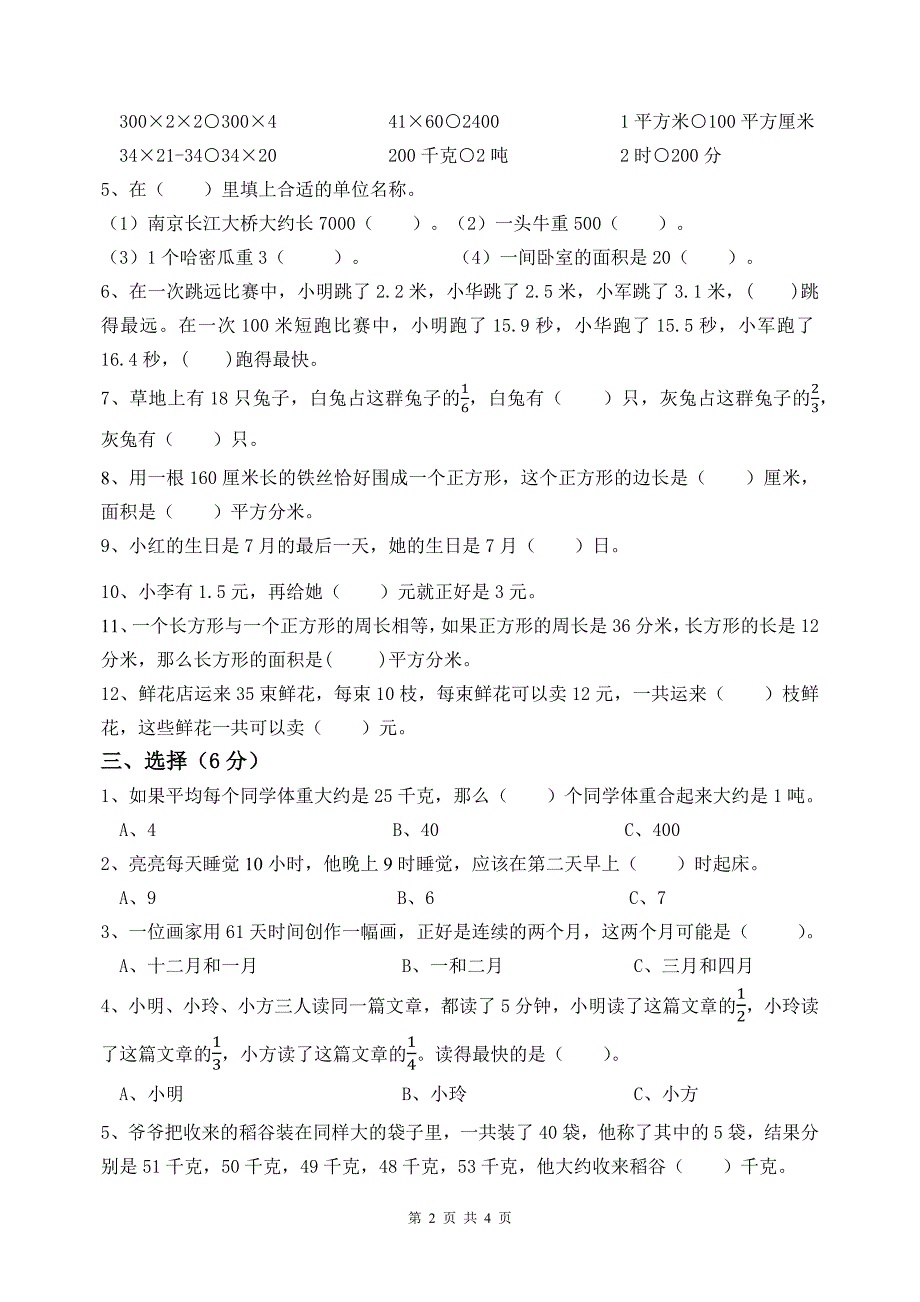 2020~2021扬州梅岭小学三年级数学下册期末复习试卷（五）及答案_第2页