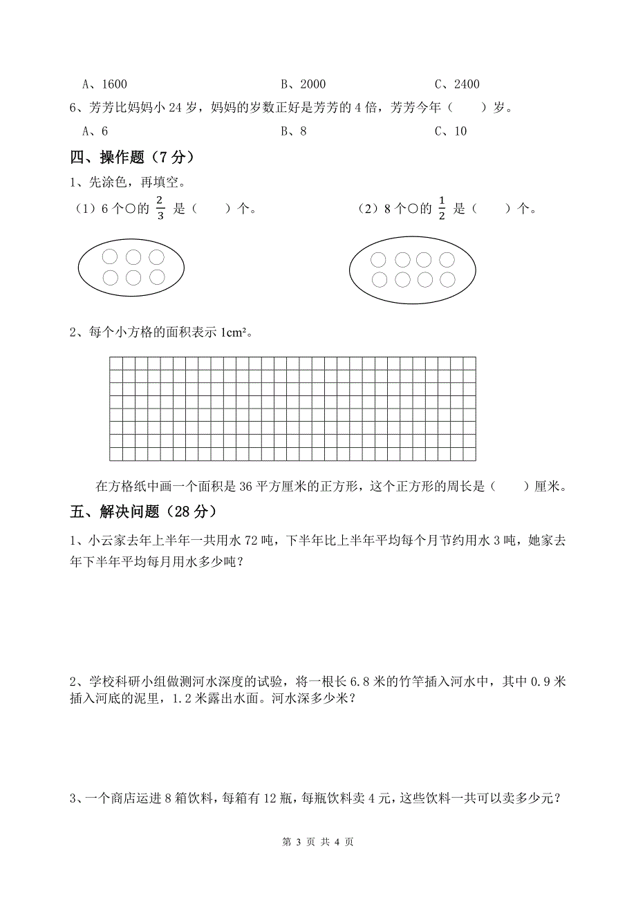 2020~2021扬州梅岭小学三年级数学下册期末复习试卷（五）及答案_第3页