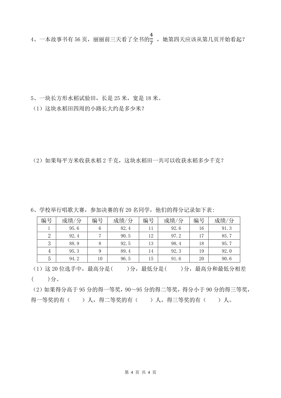 2020~2021扬州梅岭小学三年级数学下册期末复习试卷（五）及答案_第4页