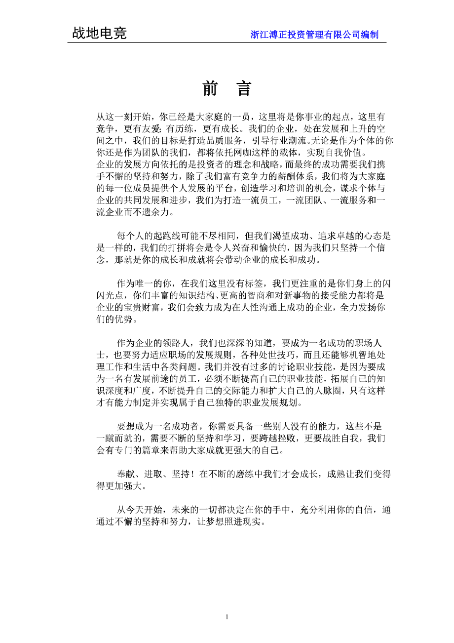 某某投资管理有限公司员工手册_第1页