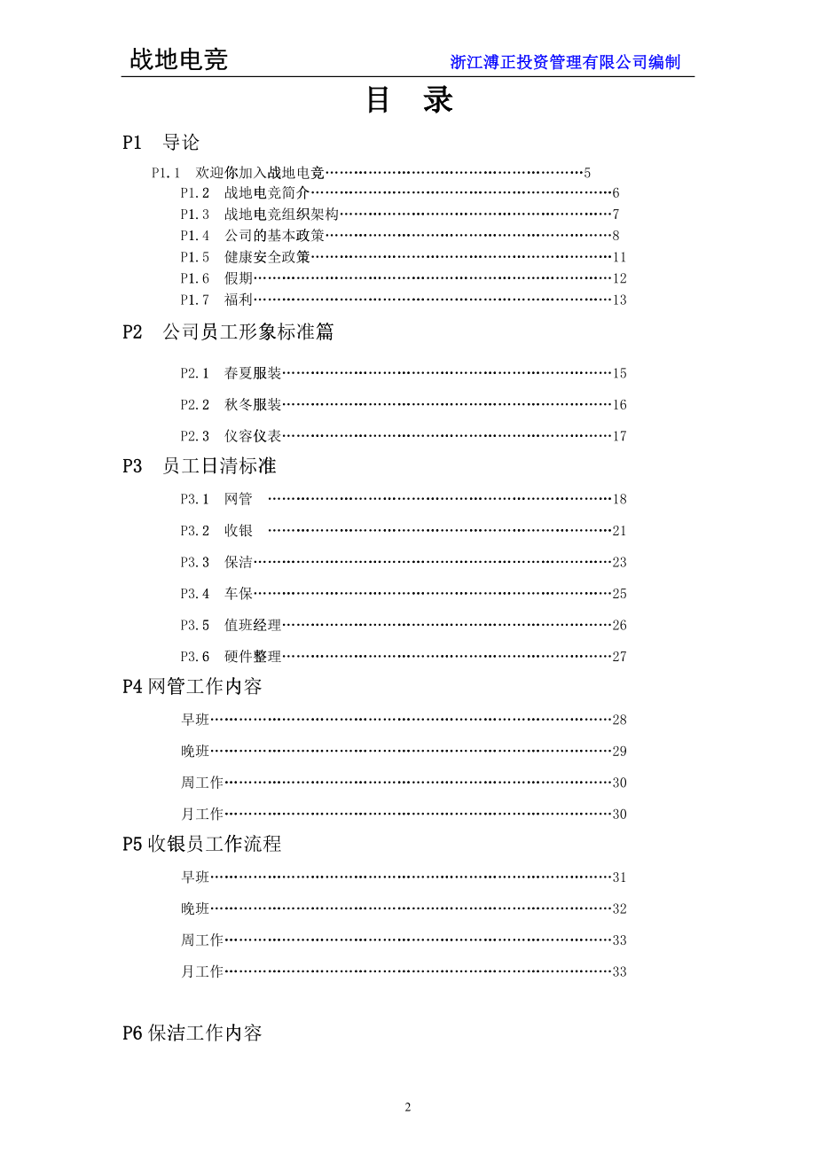 某某投资管理有限公司员工手册_第2页