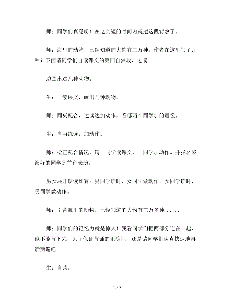 【教育资料】小学四年级语文《海底世界》教学实录-4.doc_第2页