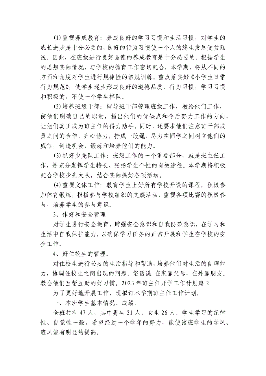 2023年班主任开学工作计划（7篇）_第2页