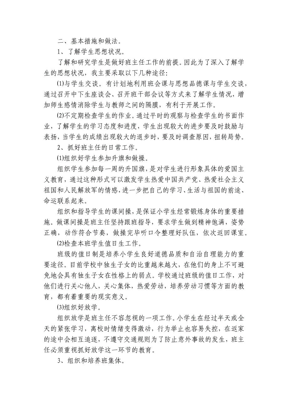 2023年班主任开学工作计划（7篇）_第3页