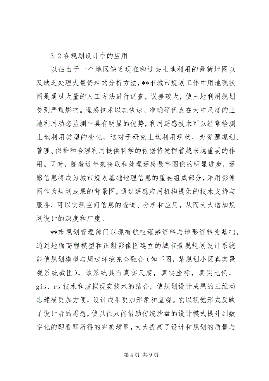 2023年高分辨率影像数据在城市规划中应用前景分析思考.docx_第4页