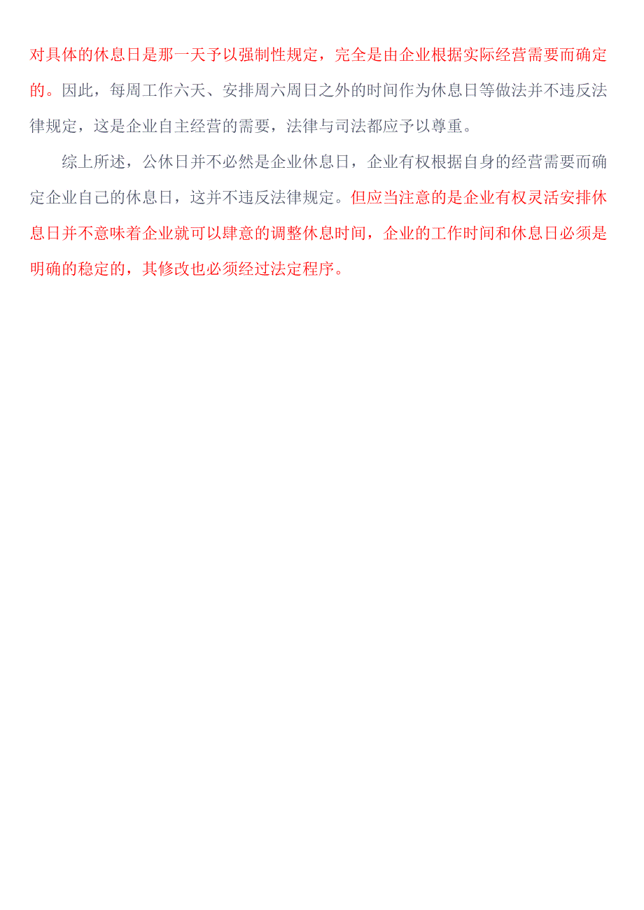 公休日和休息日的解释_第2页