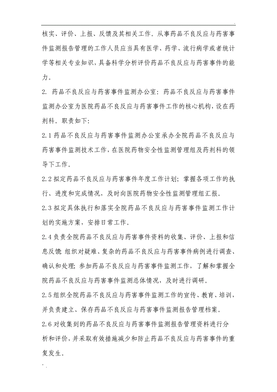 药品不良反应与药害事件报告奖励措施_第3页