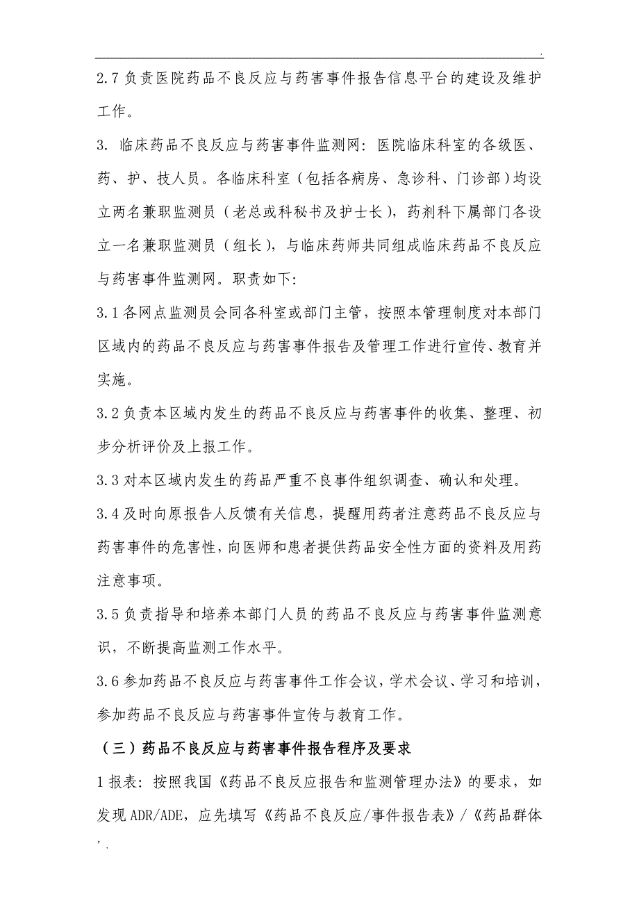 药品不良反应与药害事件报告奖励措施_第4页