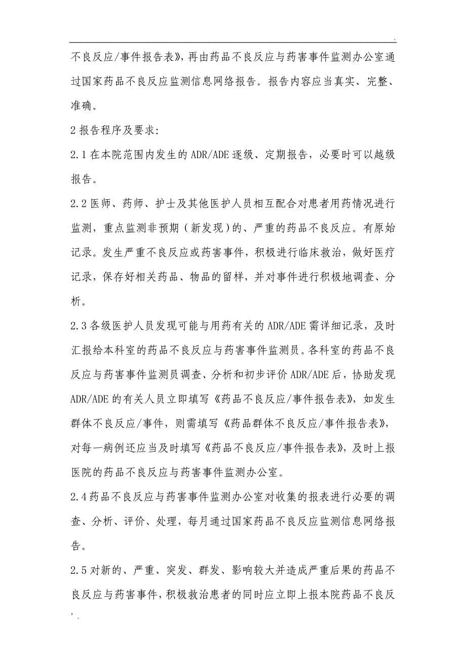 药品不良反应与药害事件报告奖励措施_第5页