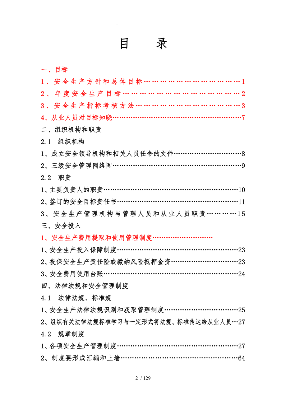 临港热电安全生产标准化基本规范标准_第3页