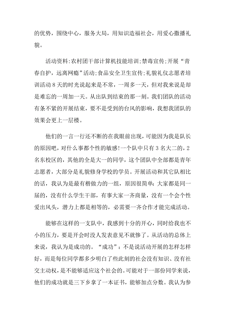 大学生三下乡心得体会5篇_第3页