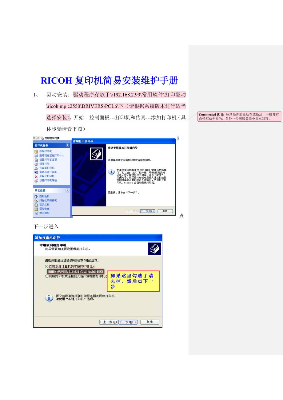 RICOH复印机实现网络打印机功能_第1页
