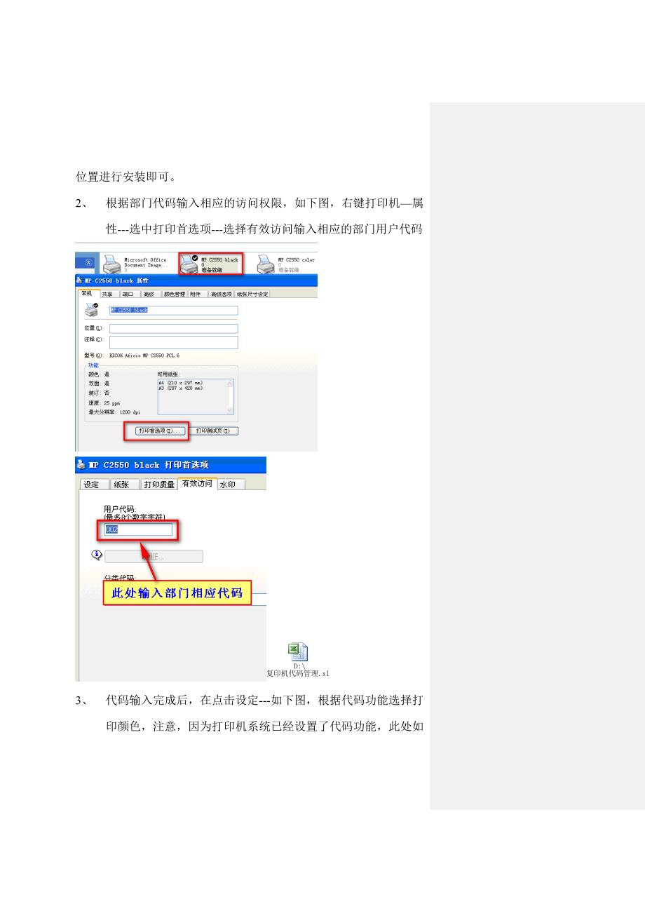 RICOH复印机实现网络打印机功能_第3页