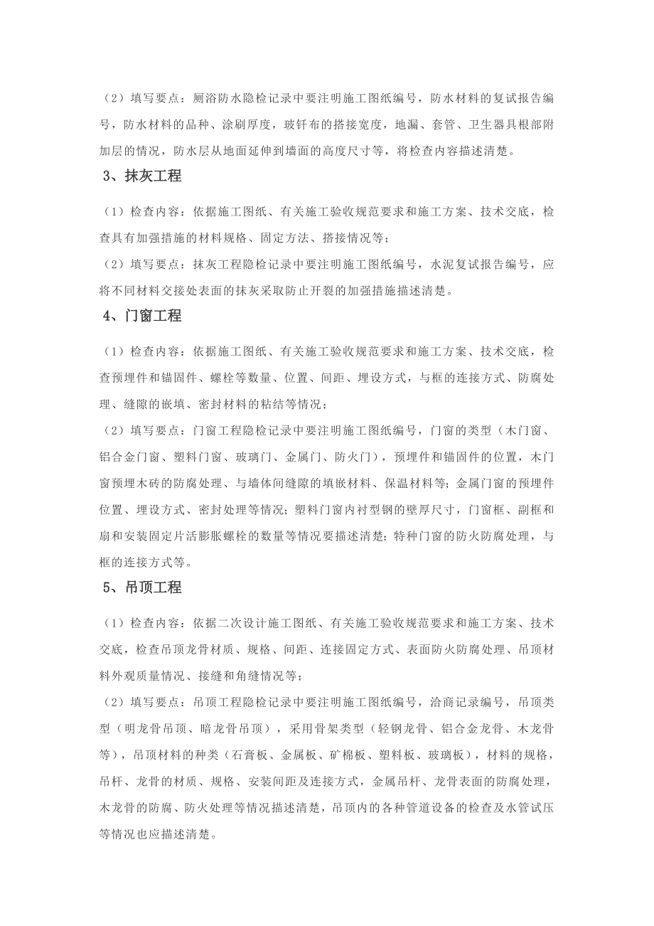 隐蔽工程验收记录填写范例范本_第4页