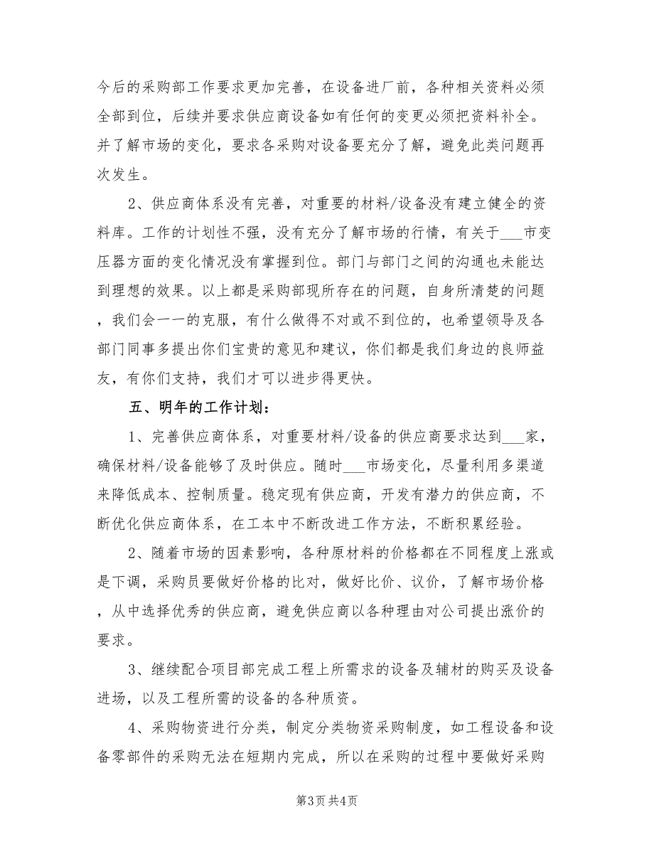 2022年政府采购年度工作总结_第3页