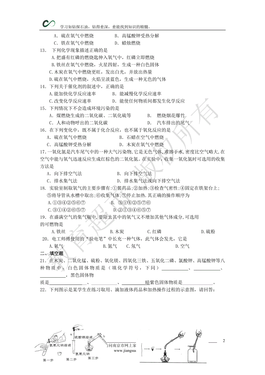 九年级化学第二单元测试卷_第2页