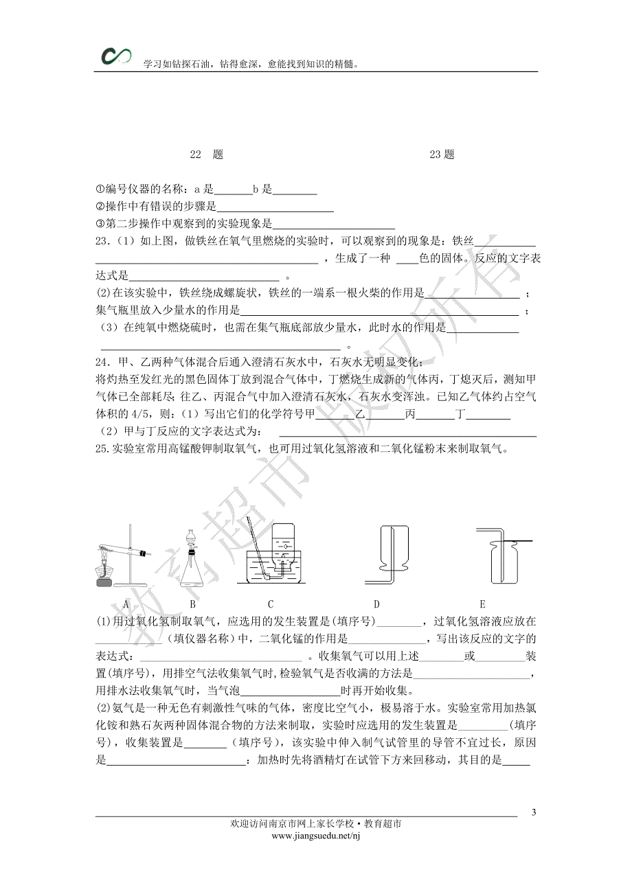 九年级化学第二单元测试卷_第3页