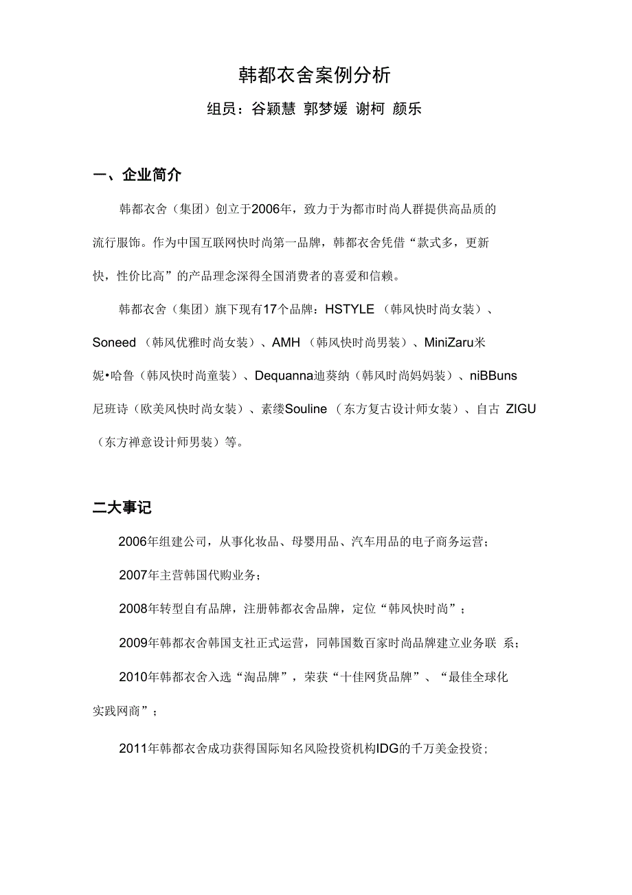 韩都衣舍案例分析_第1页