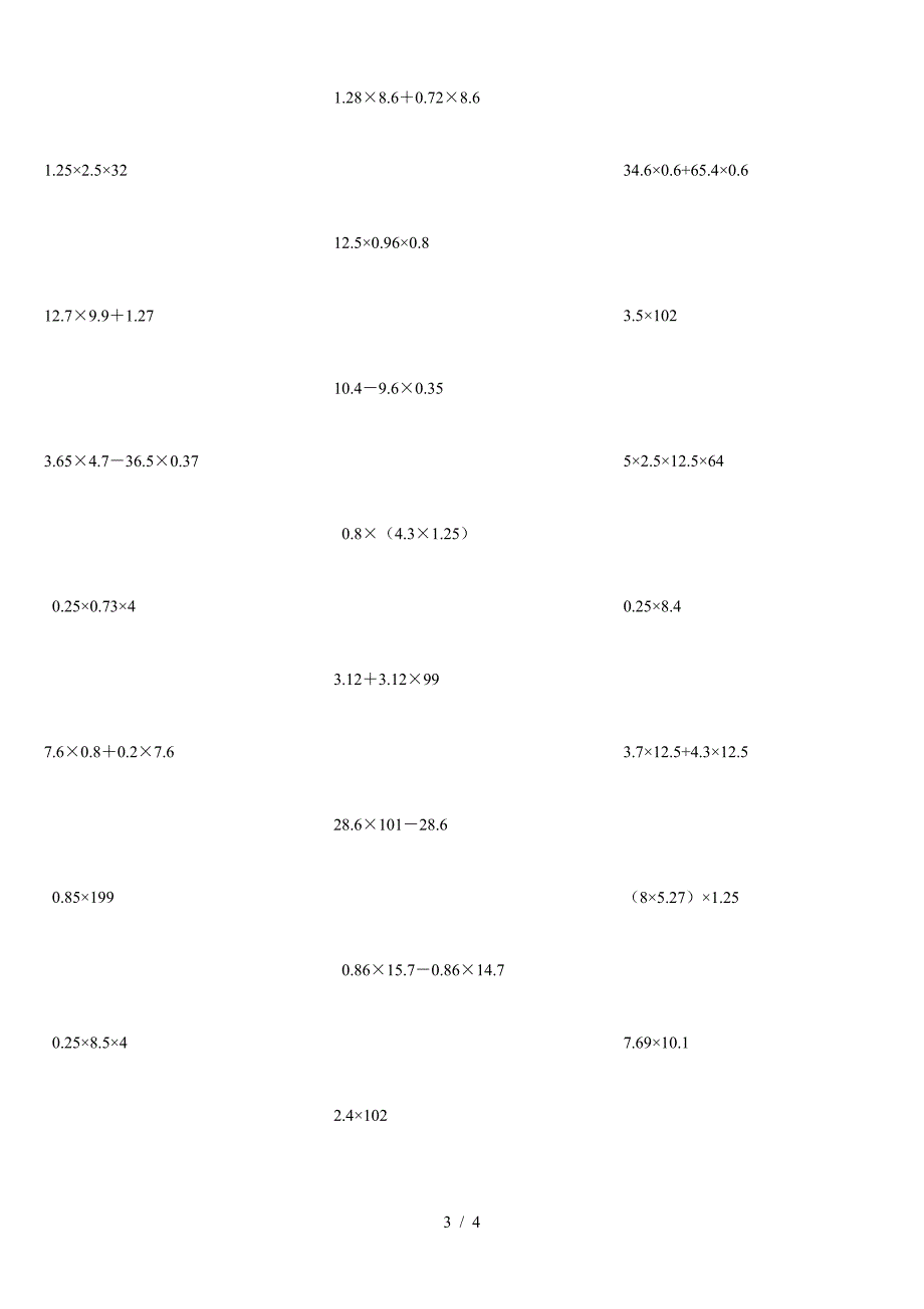 小学五年级上学期简便计算练习题.doc_第3页