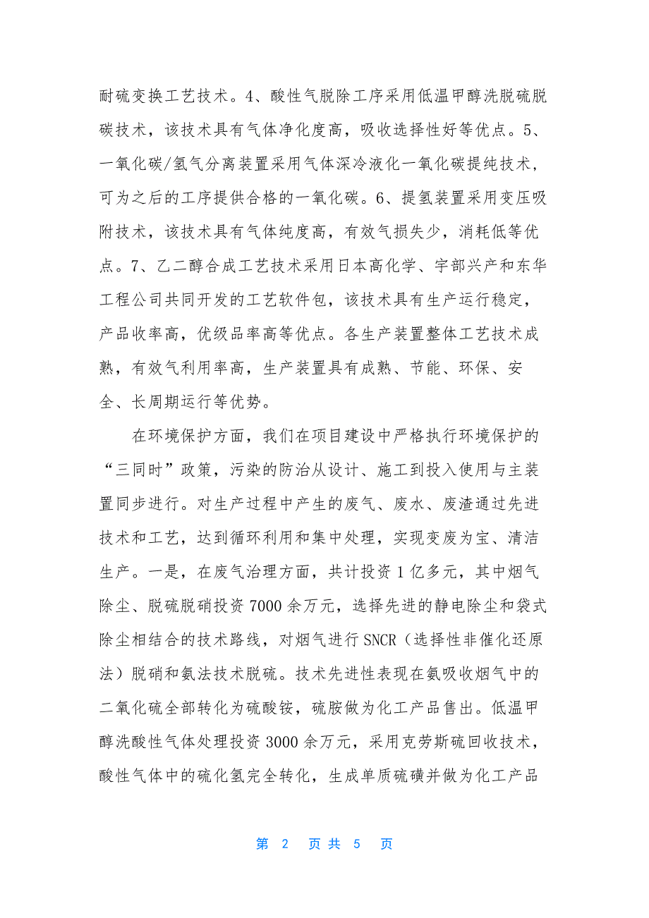 --集团--化工有限责任公司煤制乙二醇项目基本情况-做煤制乙二醇.docx_第2页