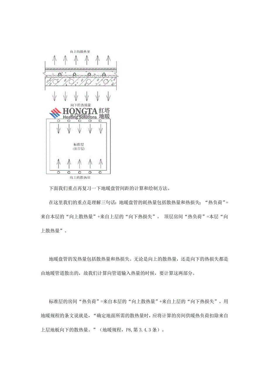 暖通损失和散热量_第2页