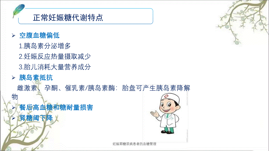 妊娠期糖尿病患者的血糖管理_第4页