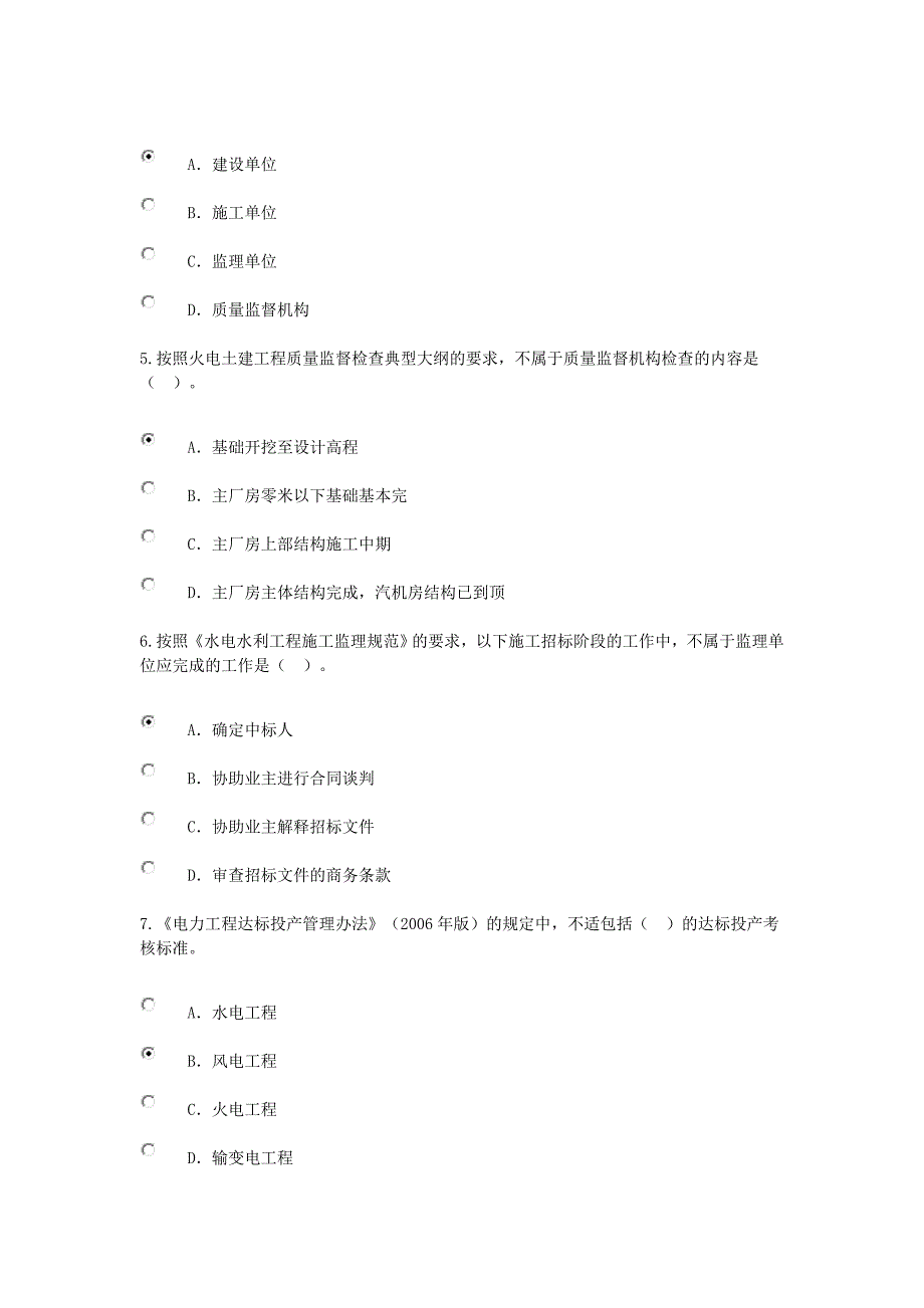 2017监理工程师电力工程专业继续教育参考答案.docx_第2页