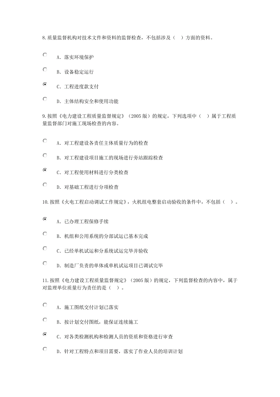 2017监理工程师电力工程专业继续教育参考答案.docx_第3页