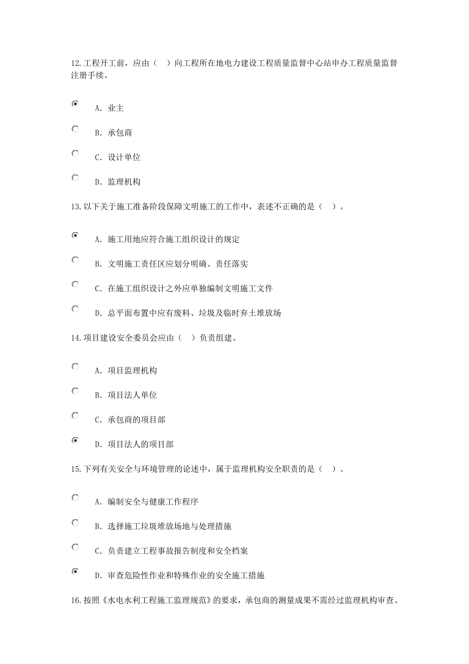 2017监理工程师电力工程专业继续教育参考答案.docx_第4页