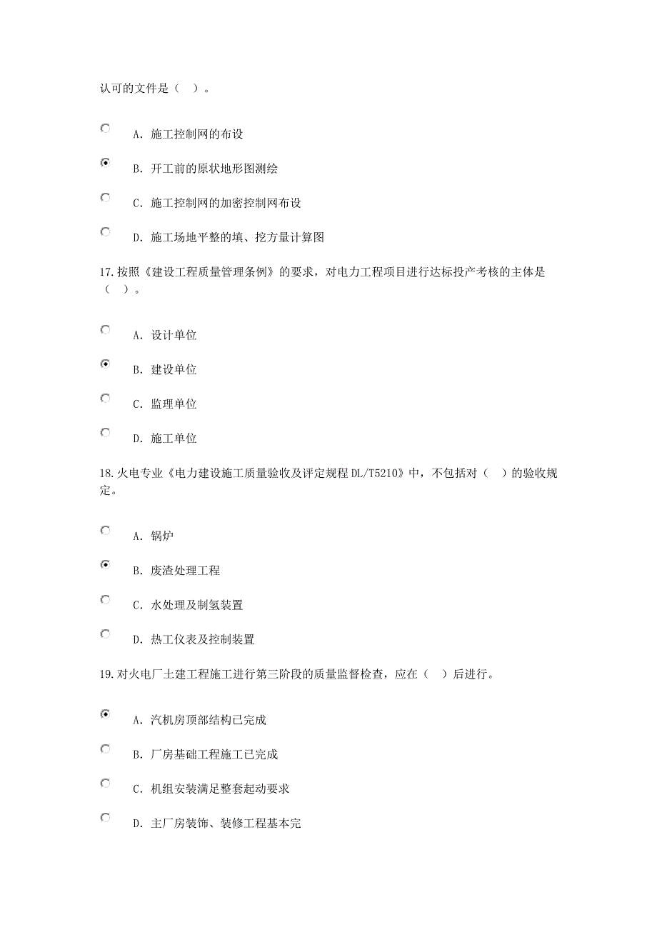 2017监理工程师电力工程专业继续教育参考答案.docx_第5页