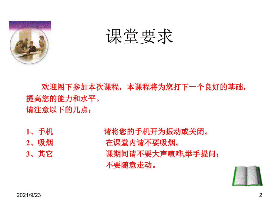 机械用具结构设计_第2页