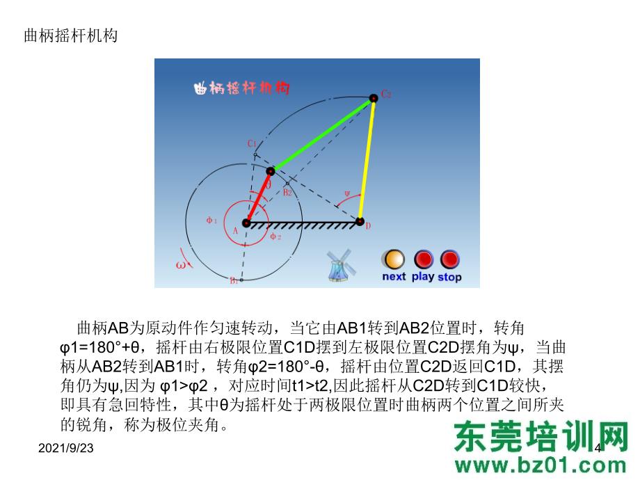 机械用具结构设计_第4页