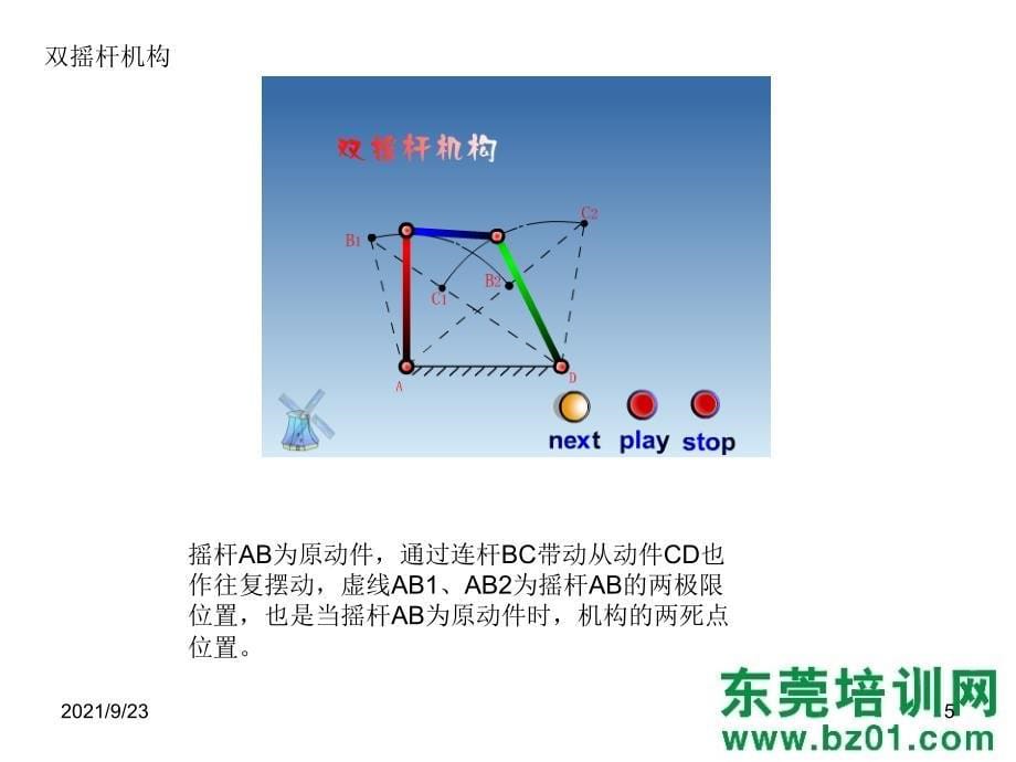 机械用具结构设计_第5页