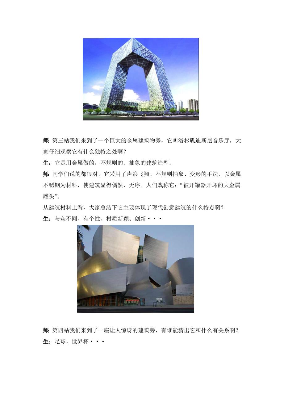 ——现代建筑教案.doc_第4页