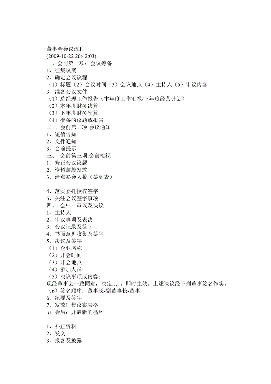 董事会会议流程_第1页