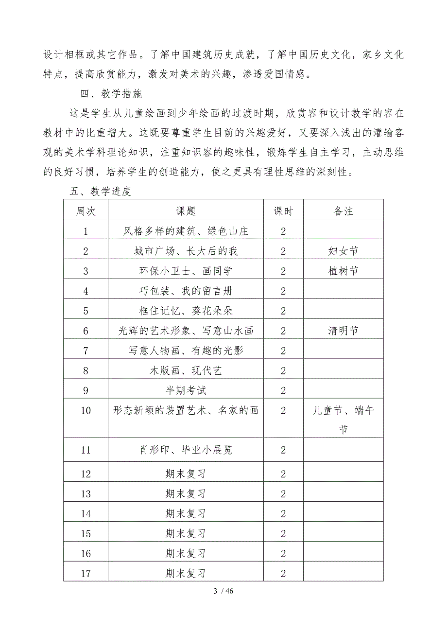 江西版六年级（下册）美术教案_第3页