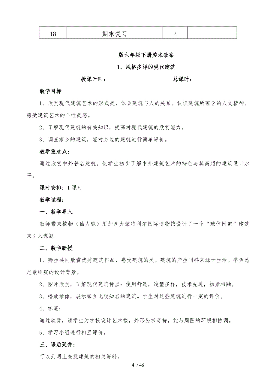 江西版六年级（下册）美术教案_第4页