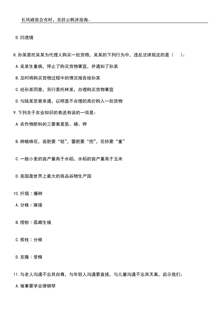 2023年浙江衢州常山县招考教师44人笔试题库含答案解析_第4页