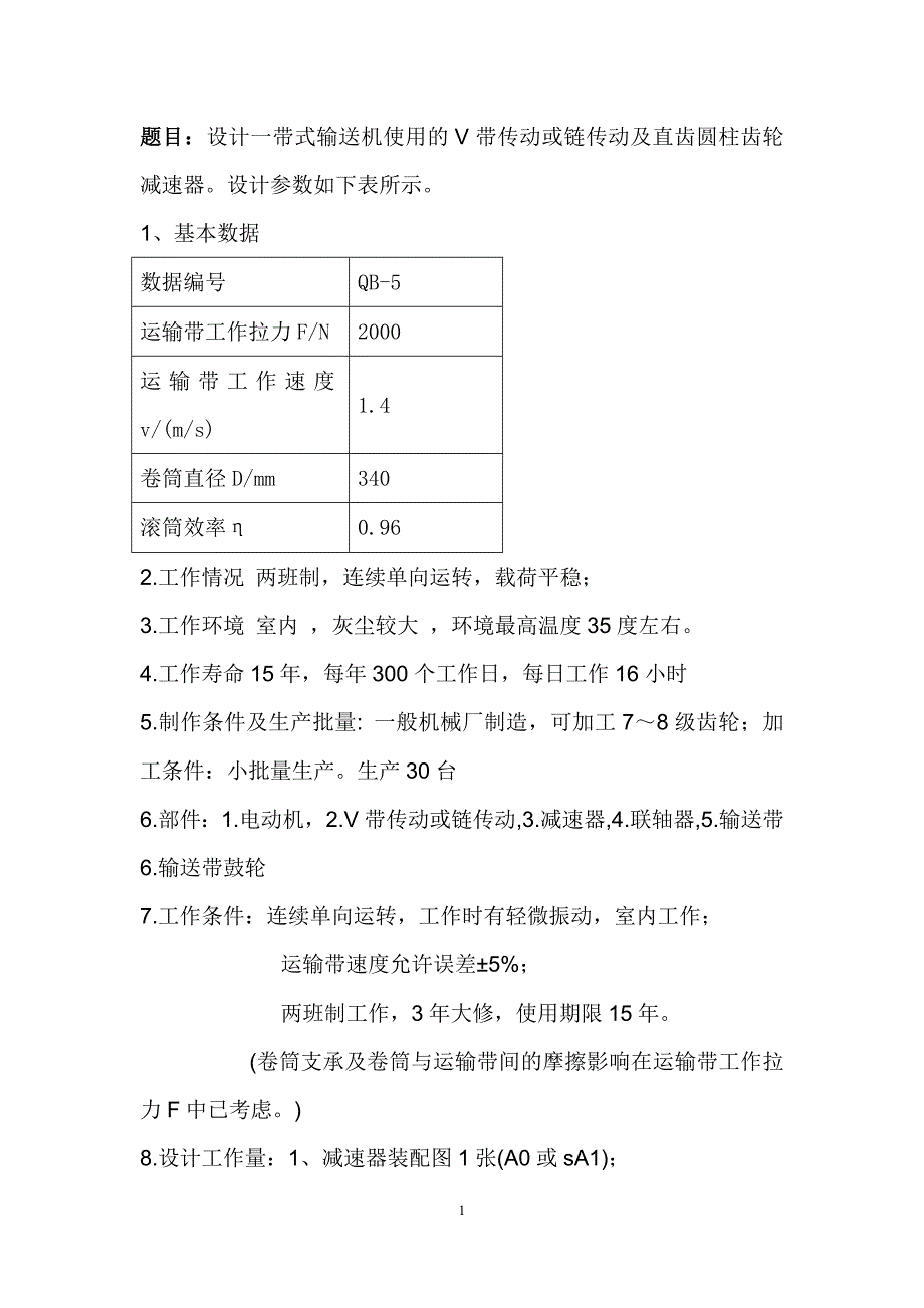 二级直齿圆柱齿轮减速器_第2页