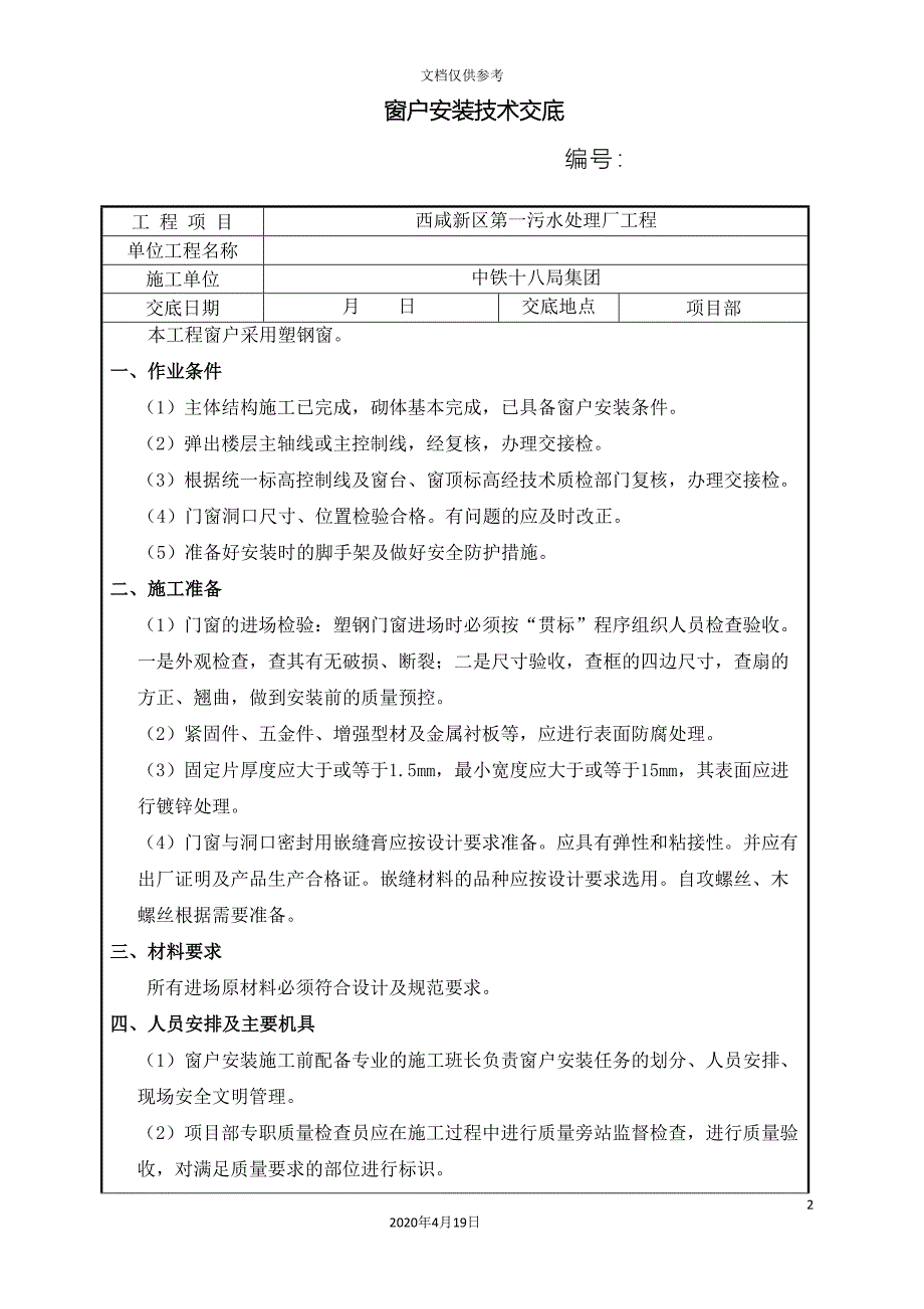 窗户安装技术交底_第2页