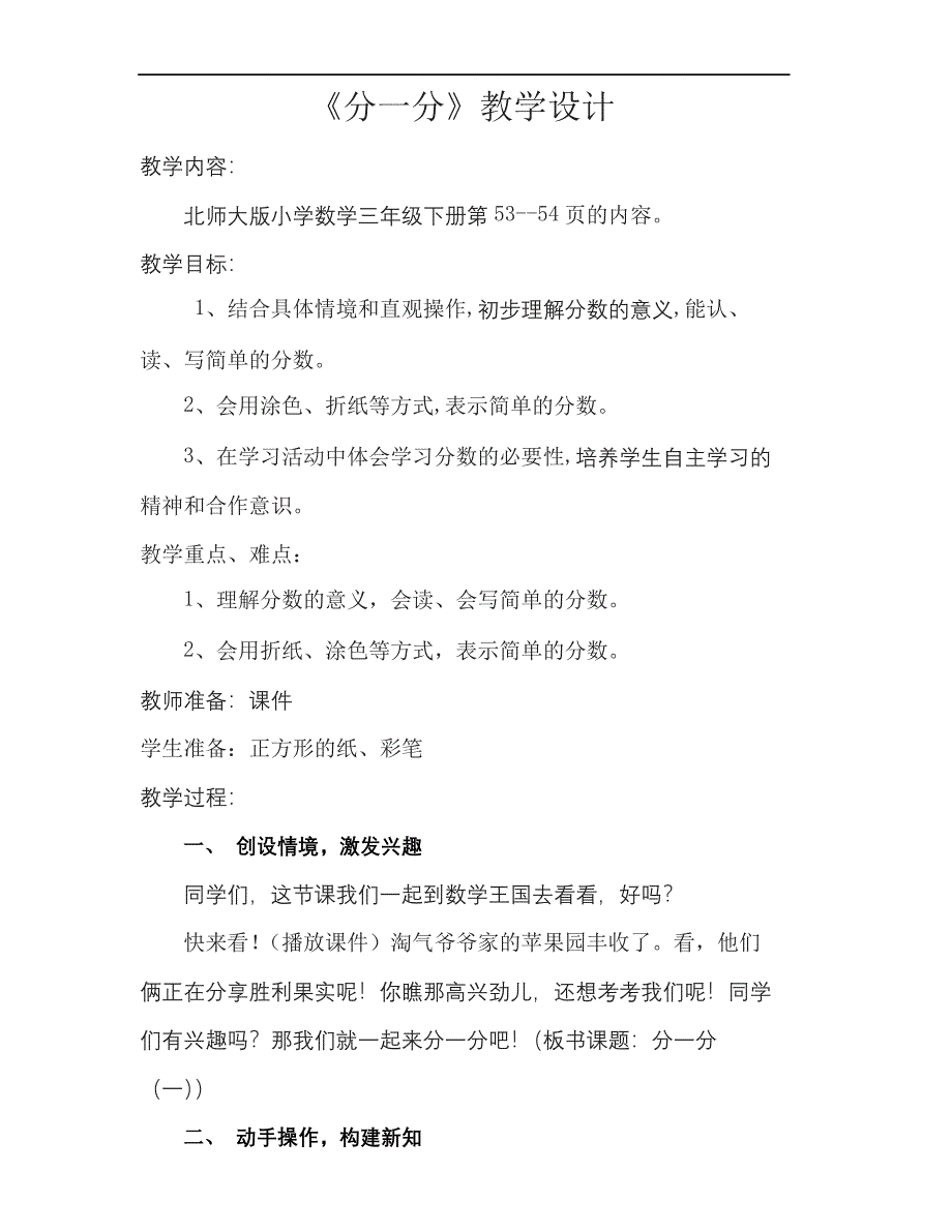 三年级分一分教学设计_第3页