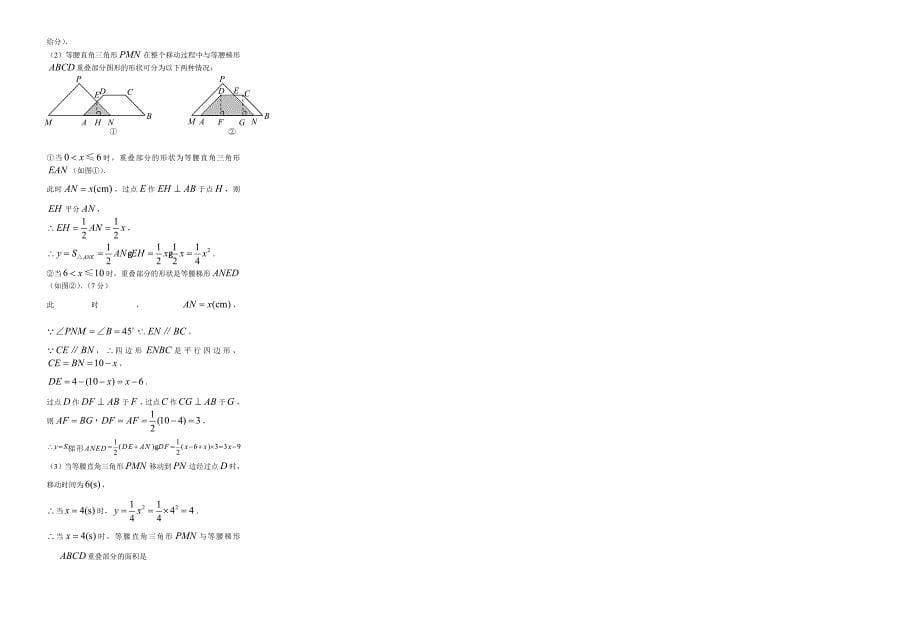 初中数学四边形训练试题集锦_第5页