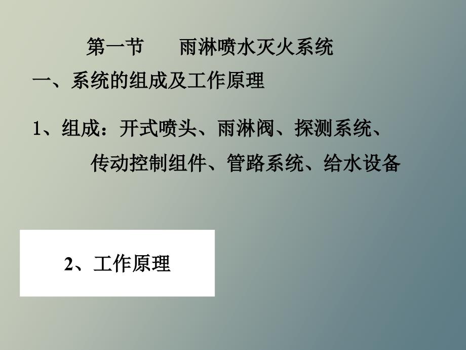 其他自动喷淋系统_第3页