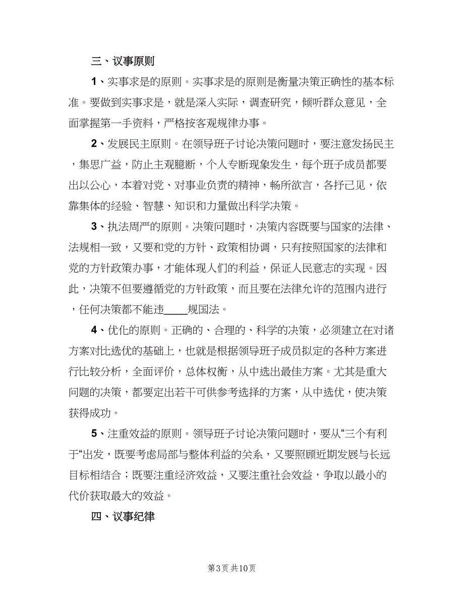 社区民主管理制度范文（四篇）.doc_第3页