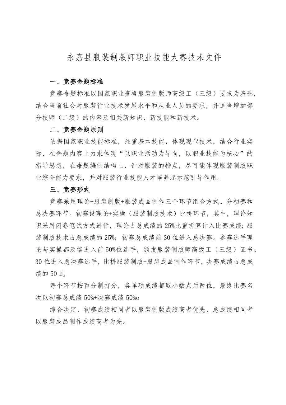 2023年永嘉县服装制版师职业技能大赛技术文件_第1页