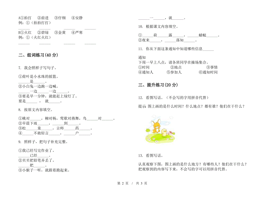 一年级下学期小学语文期末真题模拟试卷KY6.docx_第2页