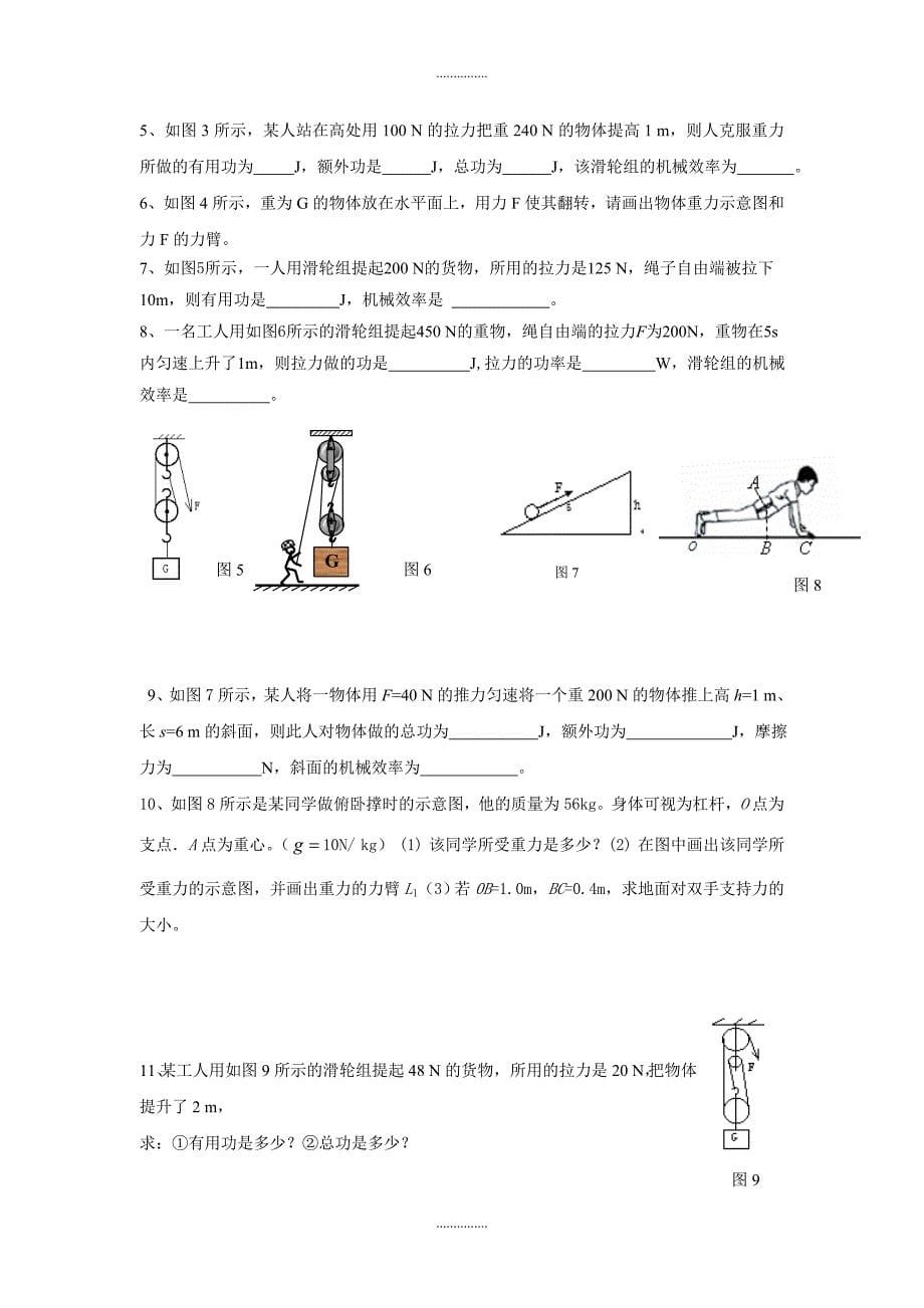 人教版八年级物理第十二章小结与复习导学案_第5页